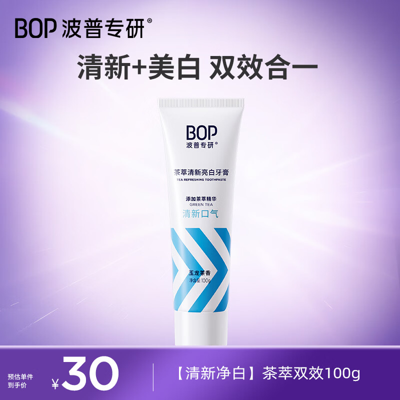 波普专研（bop）迪丽热巴同款茶萃牙膏亮白牙齿持久清新口气成人正品100g