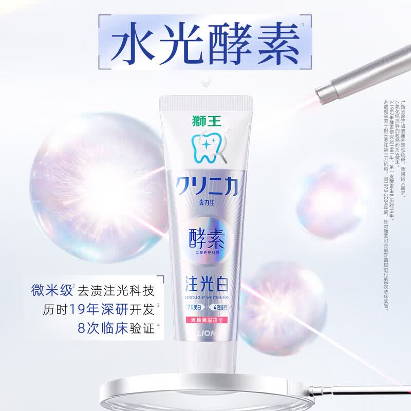 狮王齿力佳【檀健次同款】水光酵素注光白牙膏成人去黄含氟狮王注光白 清柚+绿意 120g*4支 【囤货组合装】