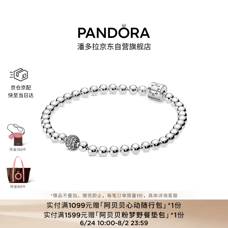 潘多拉（PANDORA）925银串珠手链简约素链优雅百搭个性情侣925银手链送女友生日礼物