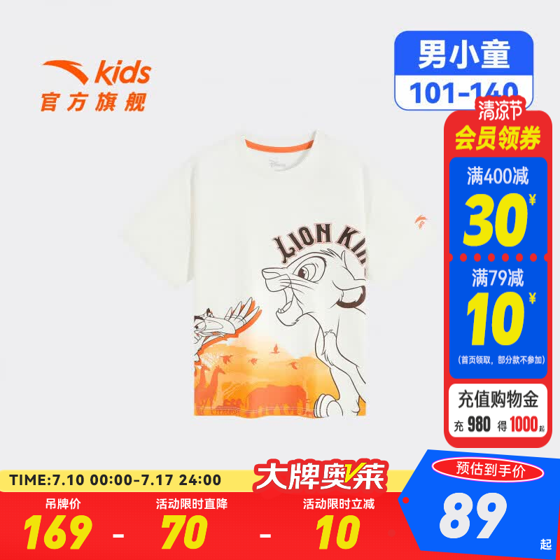 安踏儿童T恤男小童装狮子王联动26夏季新款棉感舒适透气短T352629113 【店长推荐】雨亭色-1 130