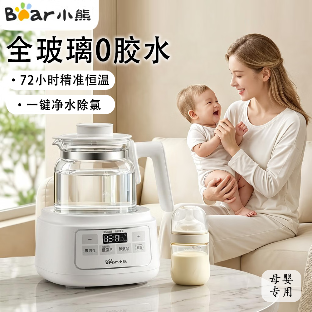 小熊（Bear）恒温水壶暖奶调奶消毒三合一婴儿宝宝电热烧水壶多功能调奶器 1.3L 【一键除氯】TNQ-H13K3