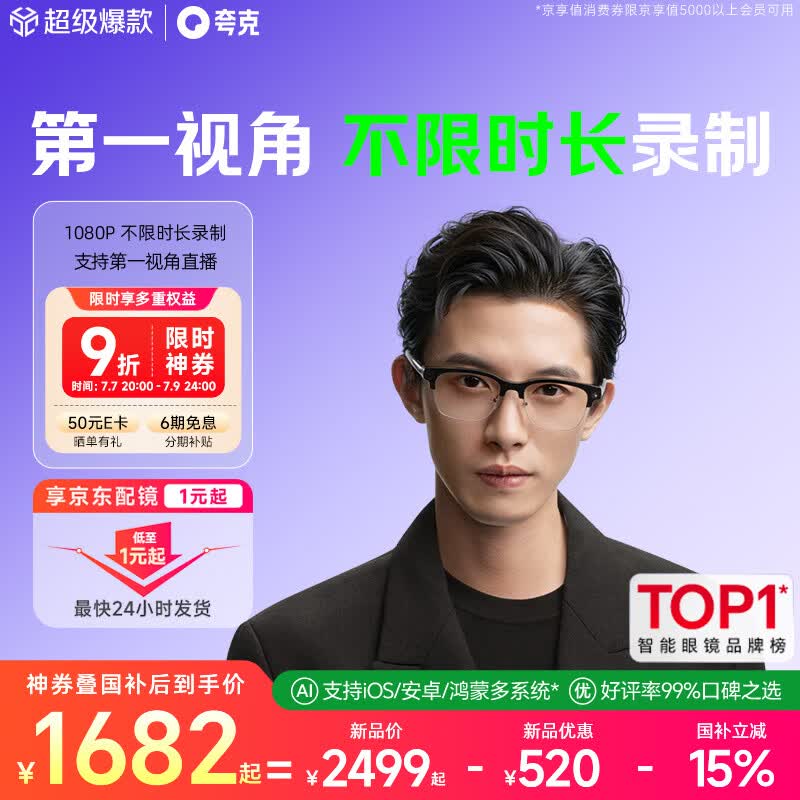 夸克AI拍摄眼镜G1 千问AI助手蓝牙智能眼镜耳机翻译不限时长拍照运动录像可搜题生日礼物 国家补贴15%