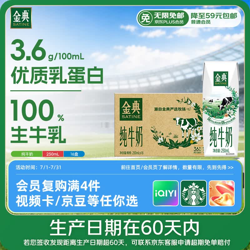 伊利【新鲜日期】金典纯牛奶早餐奶250ml*16盒3.6g乳蛋白 礼盒装 5月