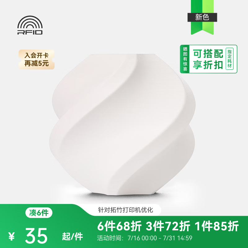 拓竹基础PETG Basic 3D打印耗材 强韧升级 户外优选 更少拉丝 耐摔耐水 RFID智能参数识别 白色 30106 有盘