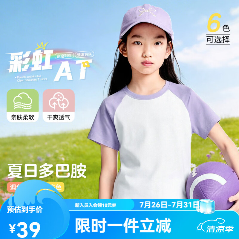 安奈儿（Annil）【多巴胺彩虹插肩袖T】童装女童短款T恤夏新款显瘦多色短袖上衣 石楠紫 160