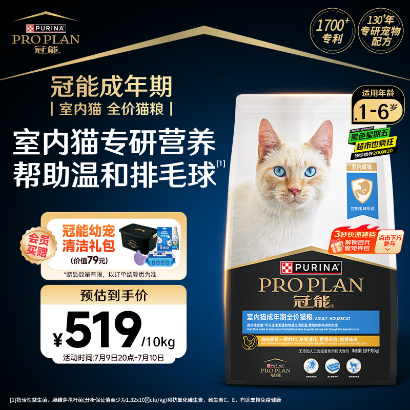 冠能猫粮室内成猫猫粮10kg 全价猫粮 添加膳食纤维 控制毛球