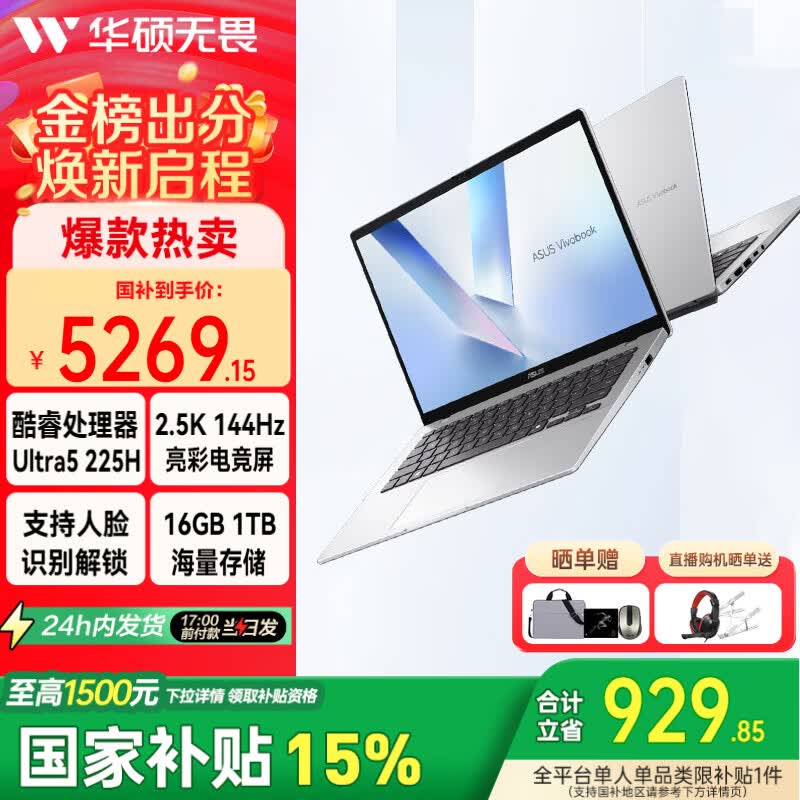 华硕无畏16 酷睿版  国家补贴15% 学生补贴 标压处理器 高分高刷高性能轻薄笔记本电脑 Ultra5 225H|银色| 2.5K 144hz 16G|1T|2.5K 144Hz