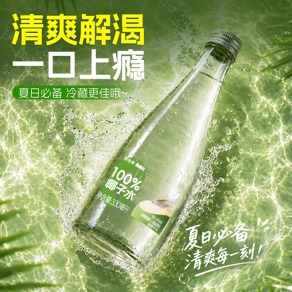 零定律100%椰子水鲜榨椰汁饮料清爽椰子汁电解质健康饮品聚餐整箱6瓶装 【两箱装】椰子水330ml*6瓶