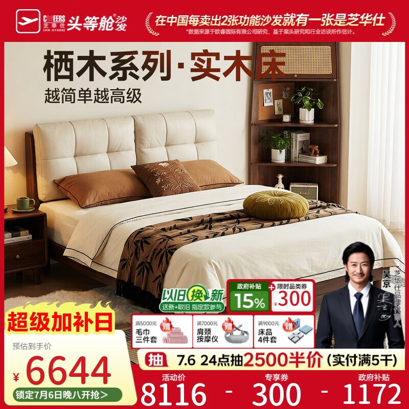芝华仕全实木床C676真皮软包床1.8*2米白中古风卧室双人床家用2026新款
