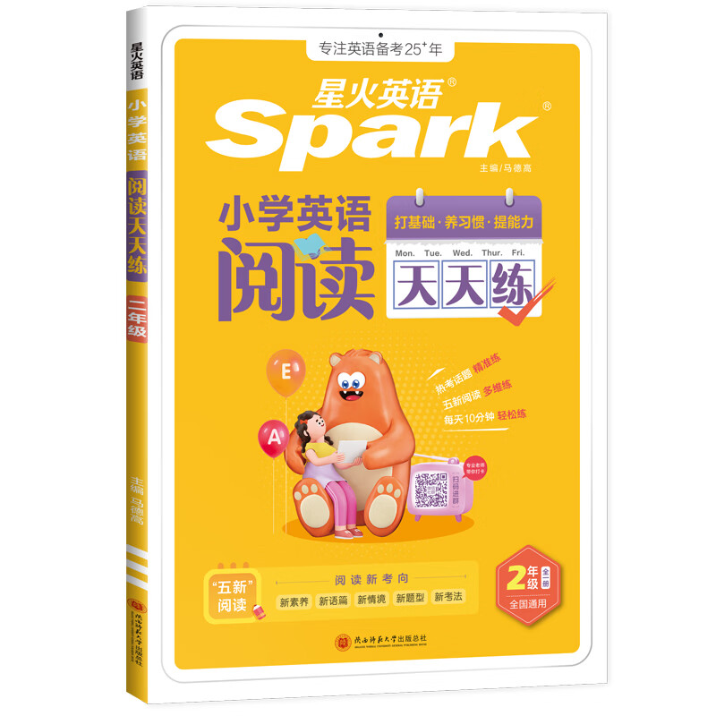 星火英语小学英语阅读天天练阅读听力课外分级强化训练快乐学音标语法单词进阶小学生三四五六年级上下册小学英语阅读理解专项训练习题全国通用 【二年级英语】阅读天天练