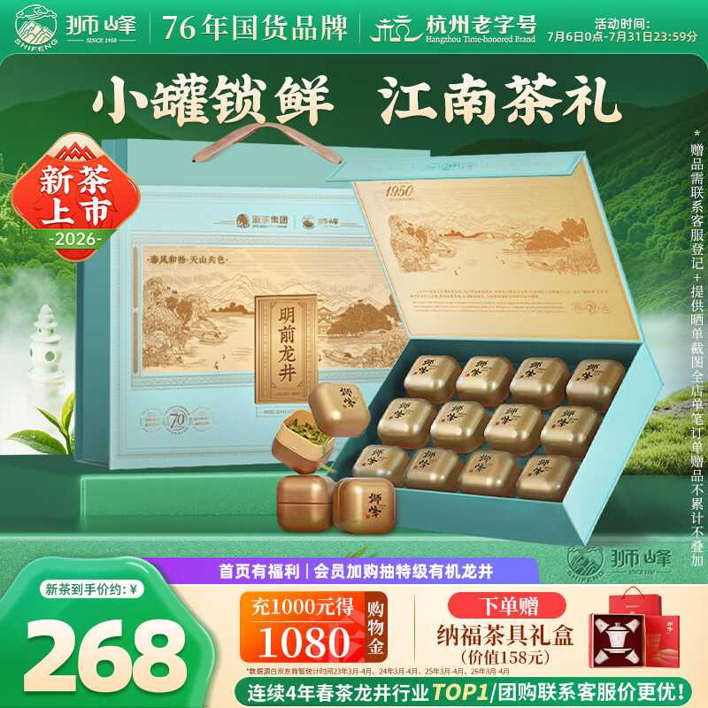 狮峰牌2026年新茶绿茶龙井茶叶明前特级150g小罐礼盒装送礼送长辈