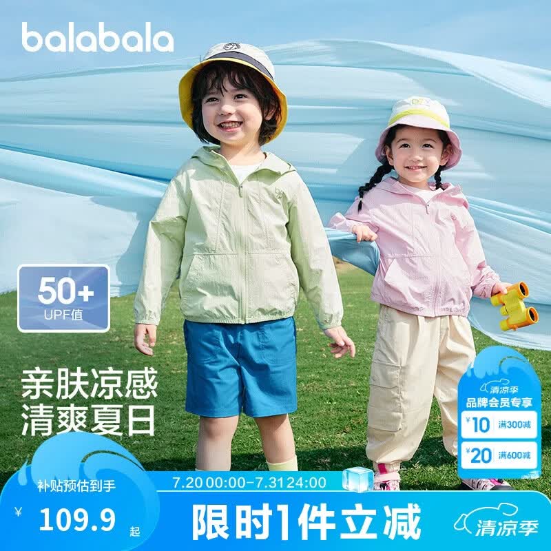 巴拉巴拉童装儿童防晒衣男童女童夏装大童薄外套宝宝凉感皮肤衣原纱UPF50+