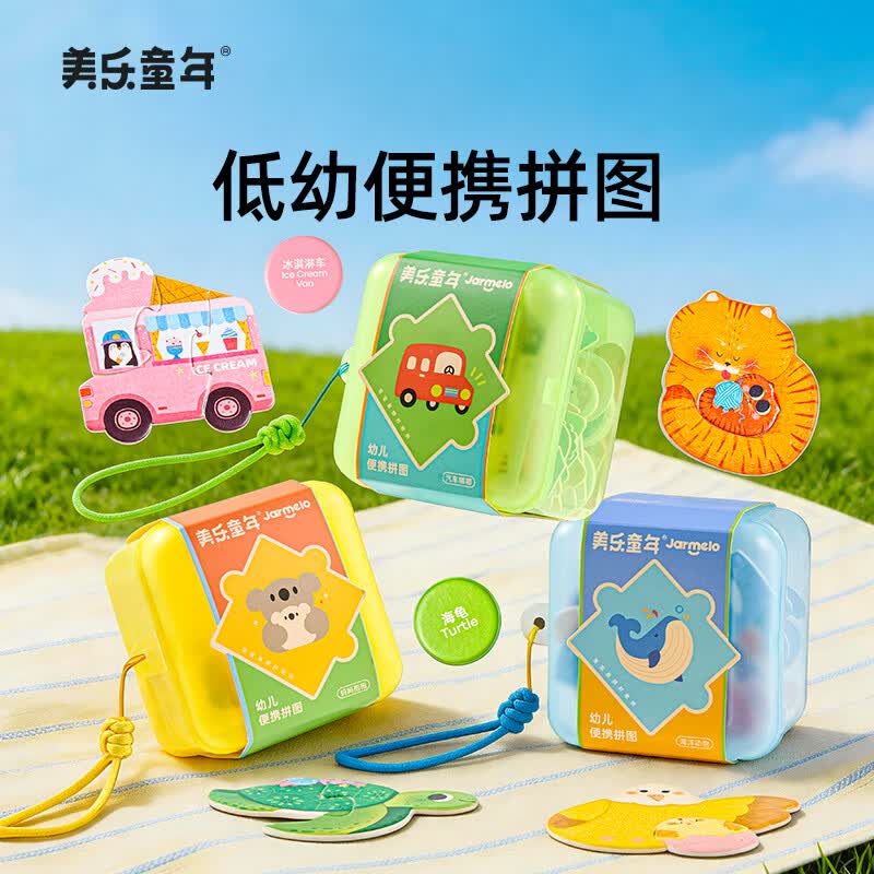 美乐童年幼儿便携拼图配对玩法儿童玩具宝宝益智启蒙认知类进阶早教礼物 【妈妈抱抱22片】幼儿入门认知拼图