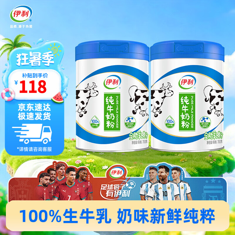 伊利纯牛奶粉700g*2罐营养高钙100%生牛乳全家奶粉