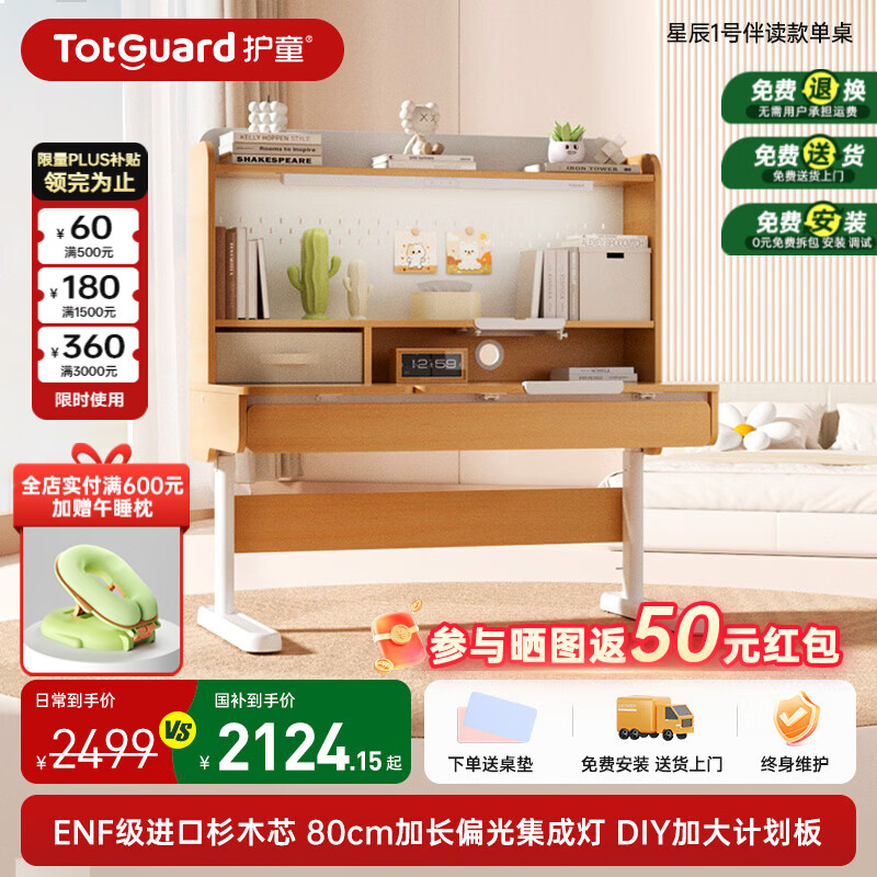 护童（Totguard）儿童实木学习桌椅套装中小学生书桌可升降家用写字灯桌一体套装 星辰1号Pro_伴读单桌【ENF级杉木芯丨45°偏光护眼灯】