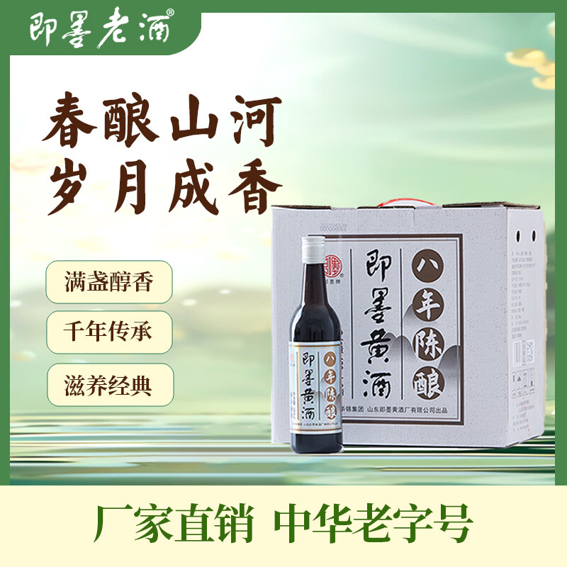 即墨黄酒 银标八年 半甜型 北方黄酒 480ml*6瓶 整箱装