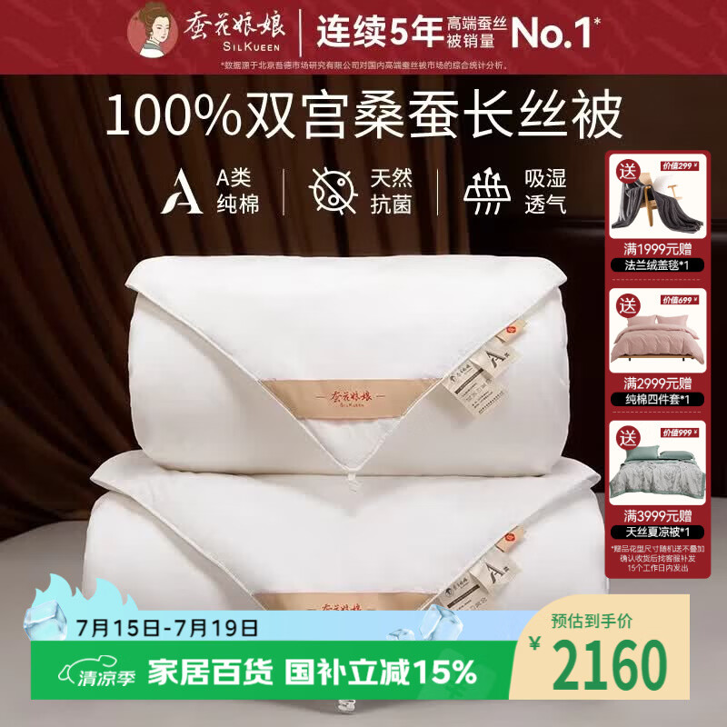 蚕花娘娘【丝路传奇】100%桑蚕丝被子芯四季子母丝重2+4斤220*240cm【白】