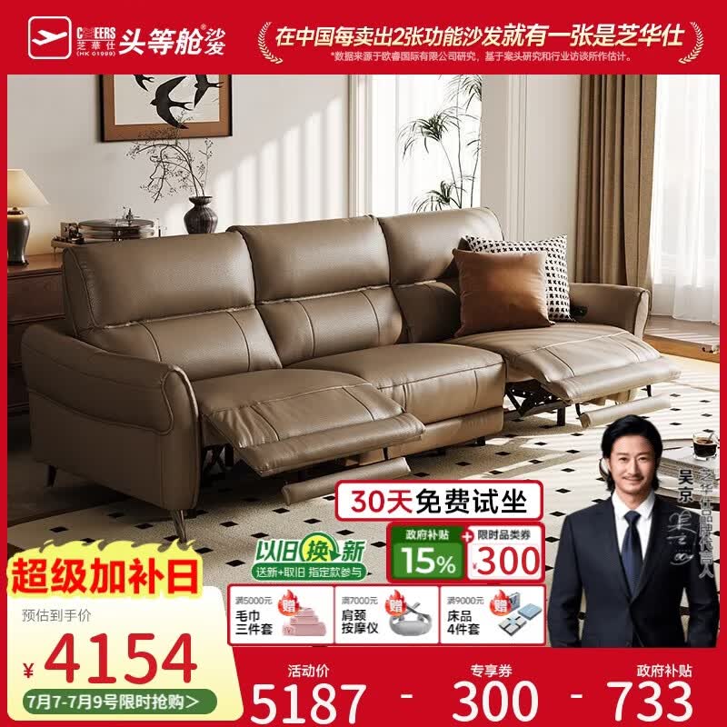 芝华仕头等舱国民沙发30572真皮零靠墙电动沙发咖色2.24m美拉德小户型