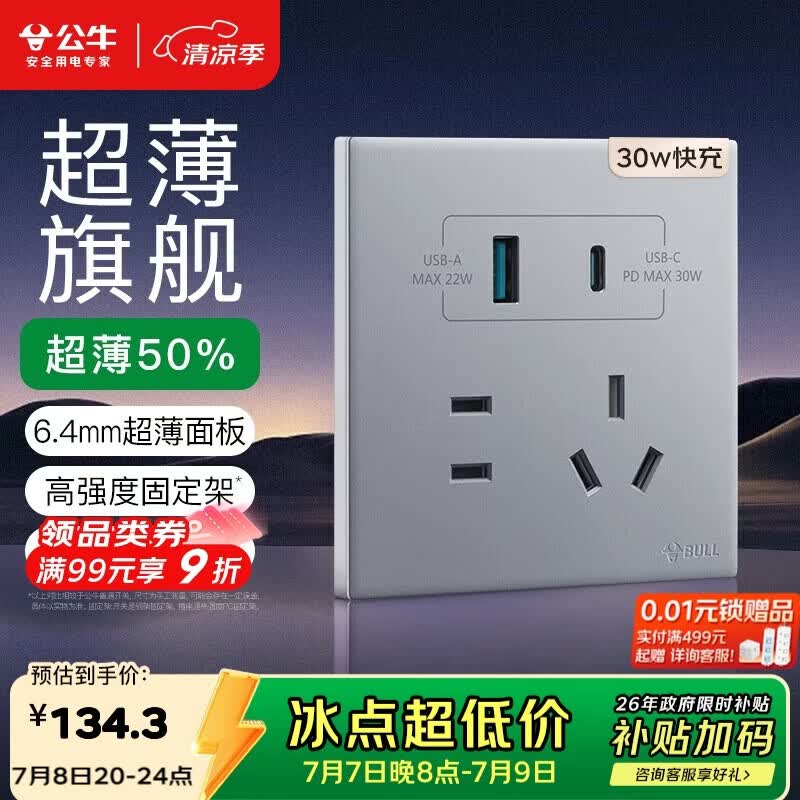 公牛（BULL）开关插座G60五孔插座带USB+Type-C30w快充超薄面板G60E537月影灰