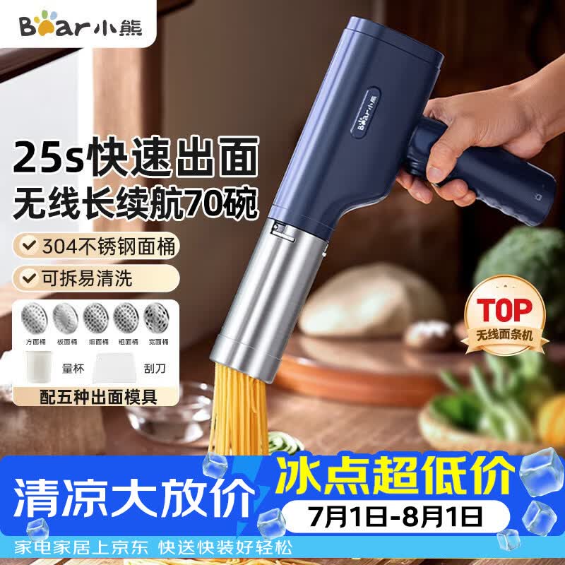 小熊（Bear）面条机家庭用 家用压面机 无线手持压面枪 小型电动自动不锈钢饸饹压面条机 5种出面模具YMJ-K40Z7