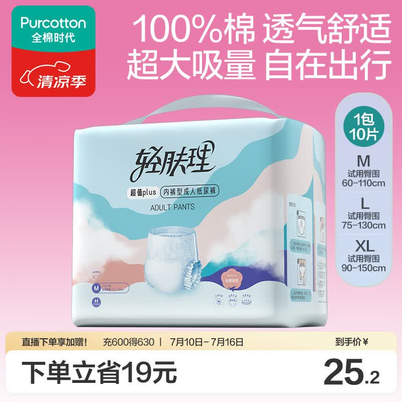 全棉时代成人拉拉裤M10片老年人尿不湿防漏透气试用装京东自营