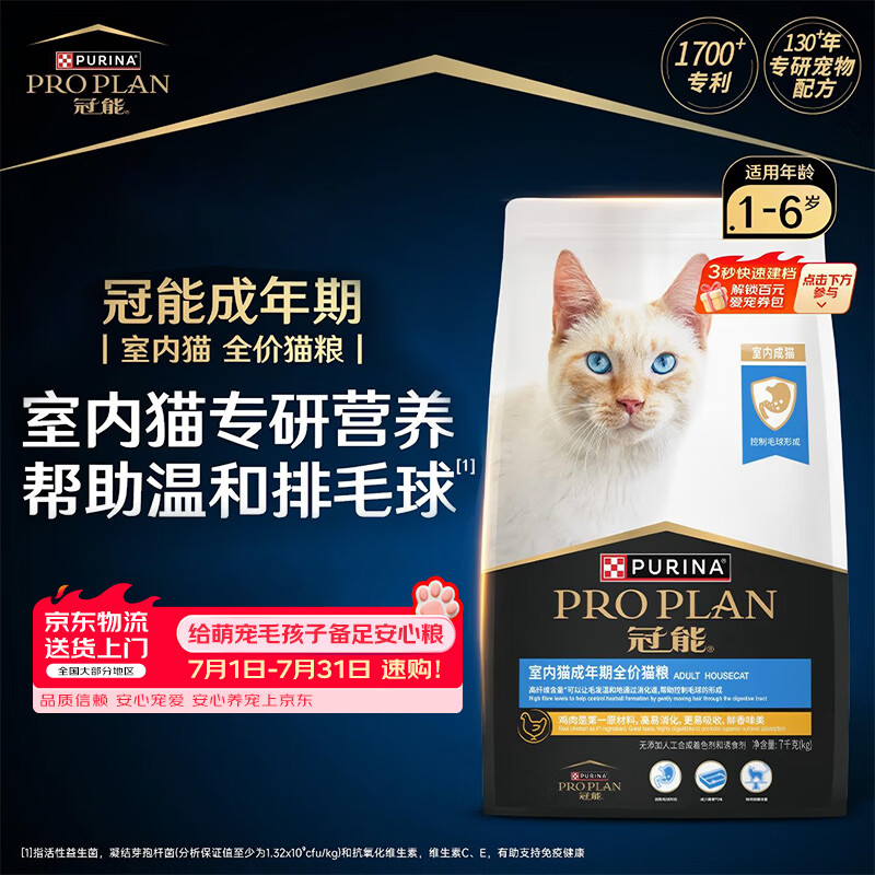 冠能猫粮室内成猫猫粮 全价猫粮 添加膳食纤维 控制毛球 室内控制毛球猫粮7kg