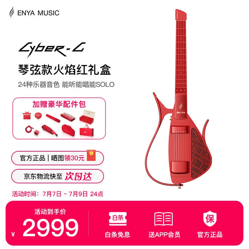 enya[保价618]恩雅CyberG无弦吉他赛博自动挡智能吉他初学者礼盒入门