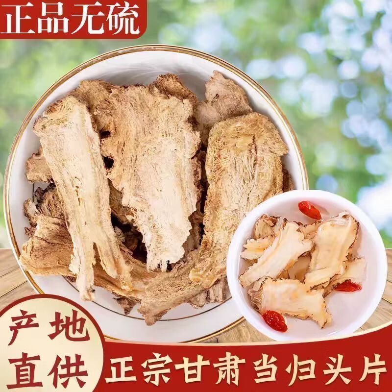 胖东来同款正宗特级甘肃岷县野生一等品当归片无硫滋补养气血泡水养生茶 甄选特级当归片 150g*4罐