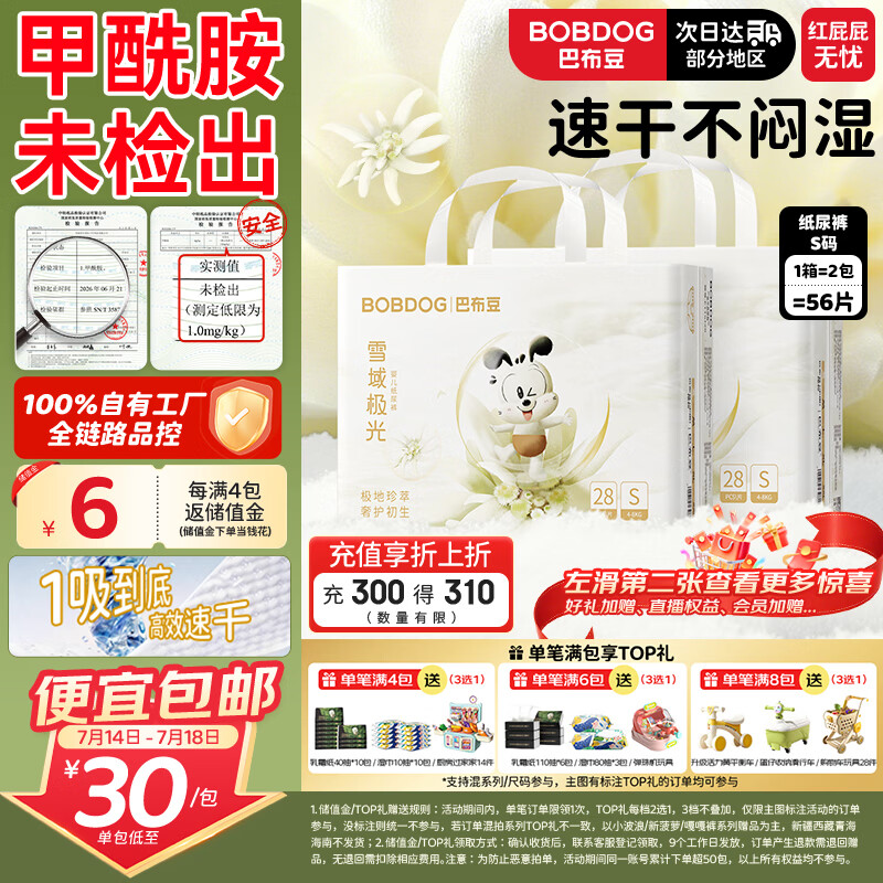 巴布豆（BOBDOG）【未检出甲酰胺】雪域极光纸尿裤S56速干不闷湿婴儿尿不湿干爽