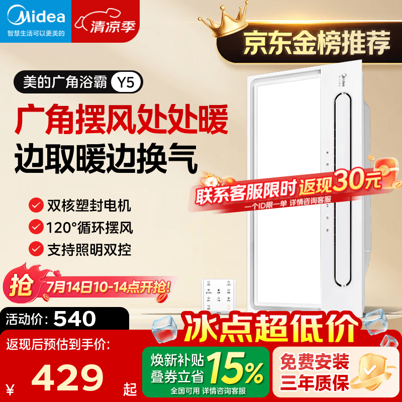 美的（Midea）风暖浴霸暖风照明排气一体五合一智能暖风机浴室卫生间换气取暖器 Y5触控丨2832W强暖丨瀑布摆风