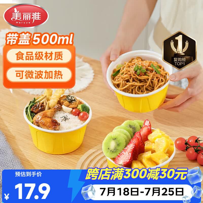美丽雅一次性饭盒餐盒圆形带盖500ml*30套食品级野餐外卖水果打包盒汤碗