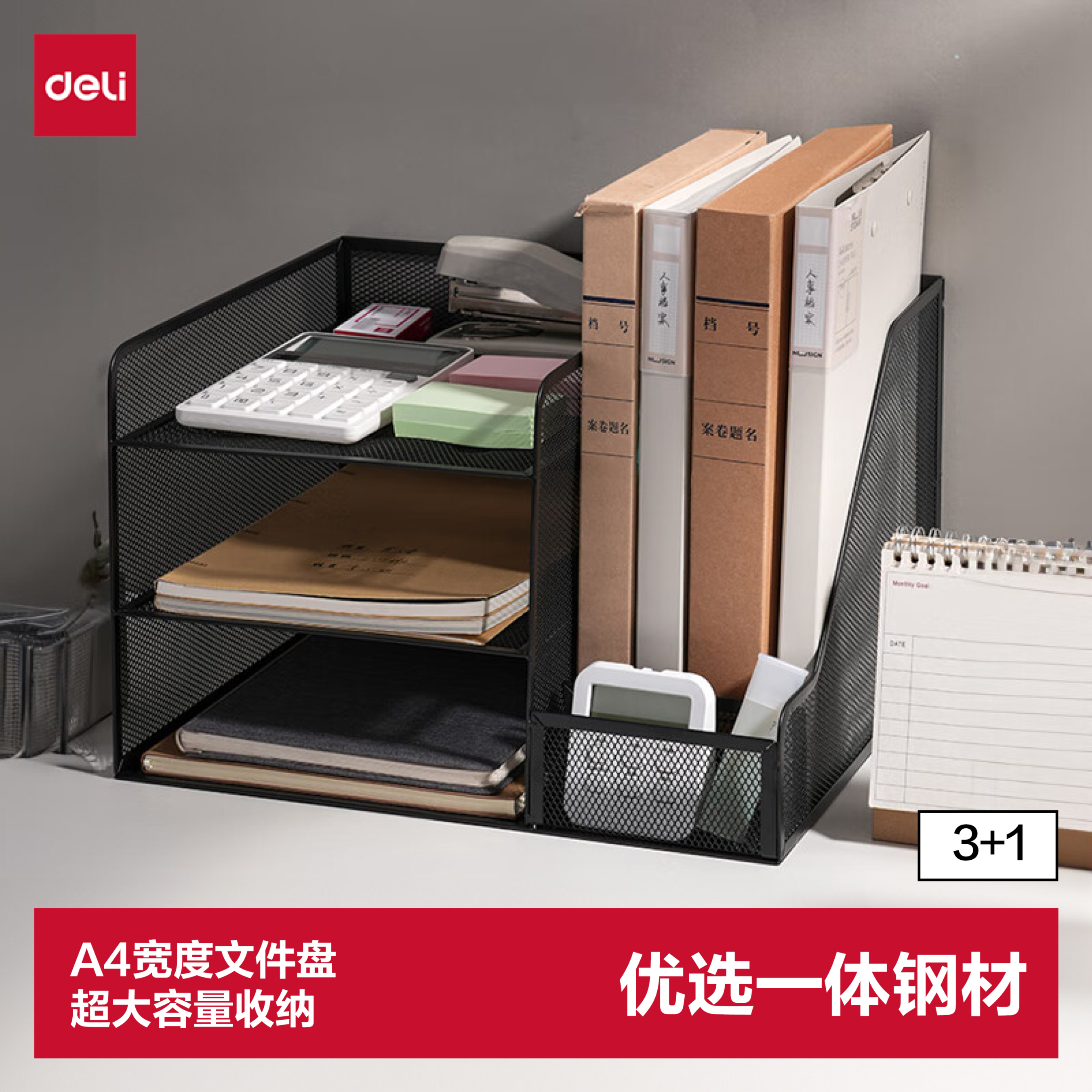 得力（deli）多功能金属网材组合式文件框/盘/栏书立办公用品桌面档案收纳盒多层资料架置物架带笔筒黑色PB103