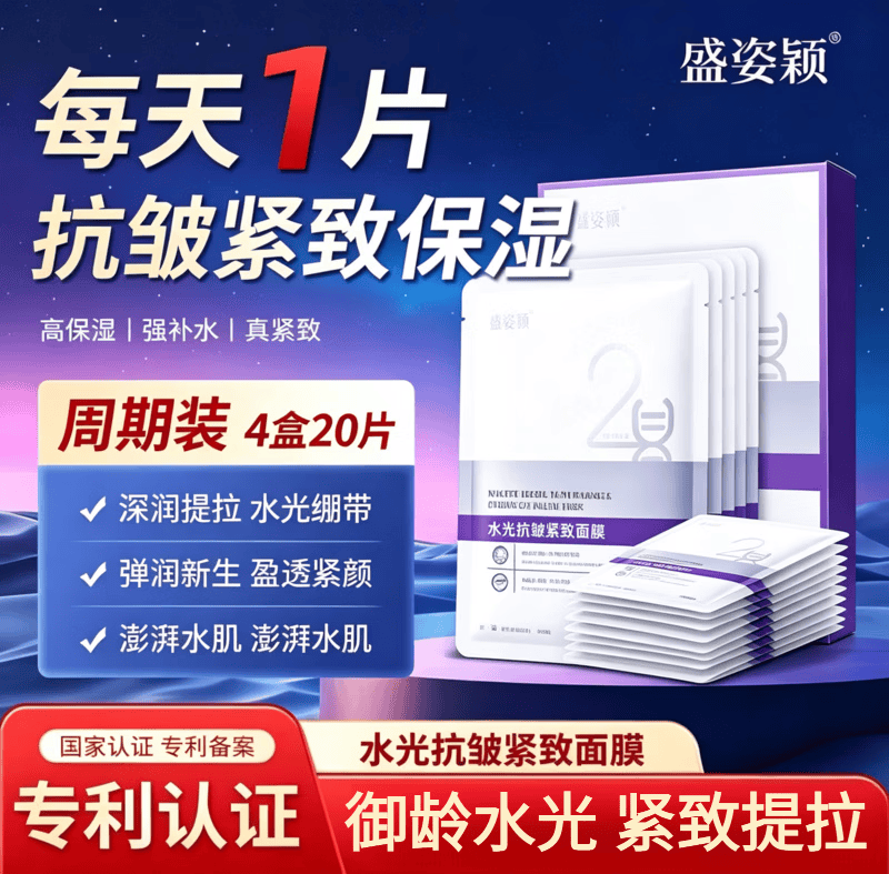 盛姿颖深层补水保湿抗皱紧致提拉淡化细纹细嫩肌肤水润舒缓淡纹面膜  【抗皱紧致】4盒20片【周期装】