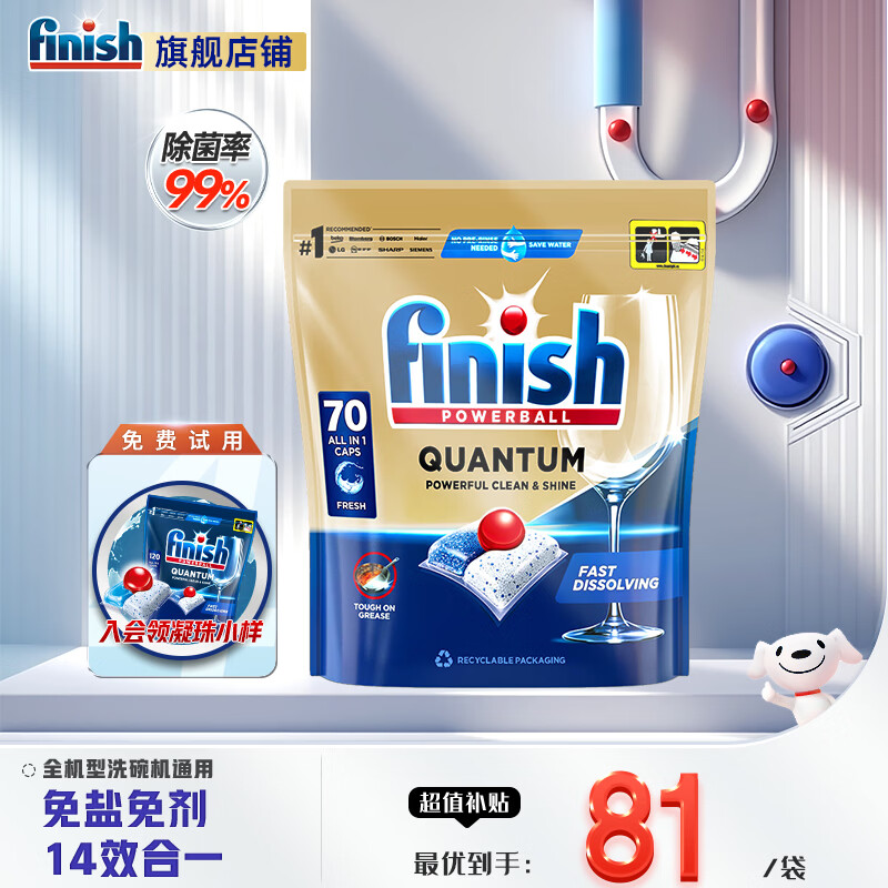 亮碟(finish)洗碗凝珠三合一洗碗块洗碗机洗涤剂多效合一洗碗凝珠洗碗球洗碗粉 亮碟量子洗碗凝珠原味70块