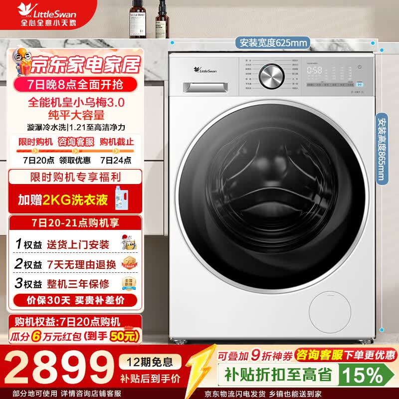 小天鹅（LittleSwan）小乌梅3.0轻享版 滚筒洗衣机全自动家用 12公斤纯平大容量 水魔方防缠绕家电折扣补贴 TG12VE10PRO 滚筒单洗