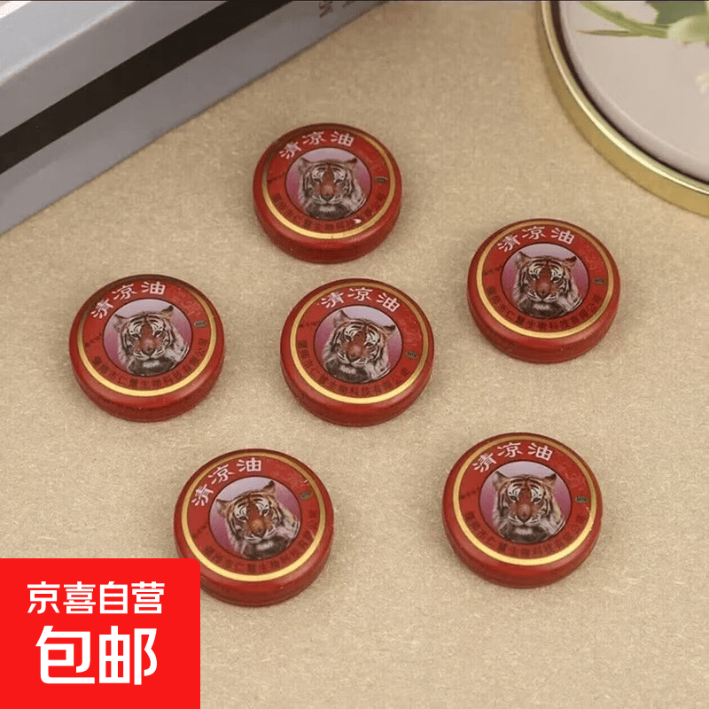 美妆用品清凉油 清凉油3g【新老包装随机】 1个