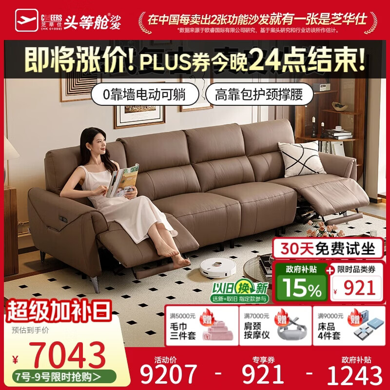芝华仕头等舱美拉德30268真皮零靠墙电动沙发棕3.4m复古直排沙发客厅