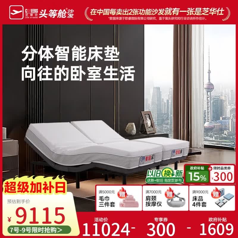 芝华仕（CHEERS）零距无床头电动智能床零重力升降多功能主卧1.8m双面可睡分体Z079
