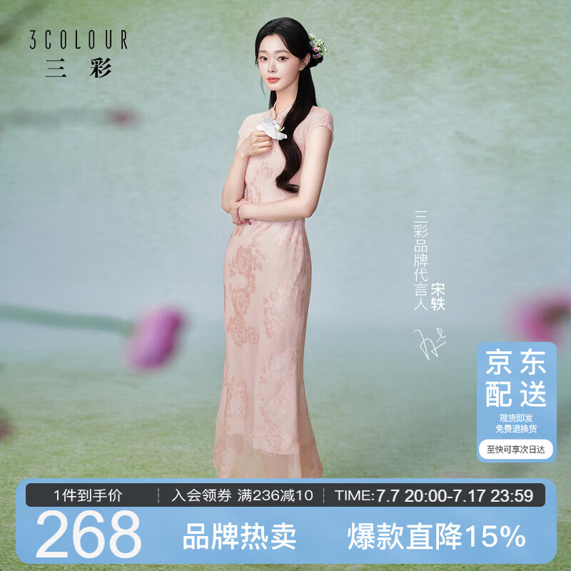 三彩【宋轶同款】小樱花2026夏新款粉色新中式旗袍连衣裙鱼尾裙女C
