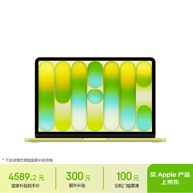 Apple/苹果AI笔记本/MacBookNeo13英寸A18 Pro(6+5核)8G 512G柑橘黄色笔记本电脑【教育优惠】