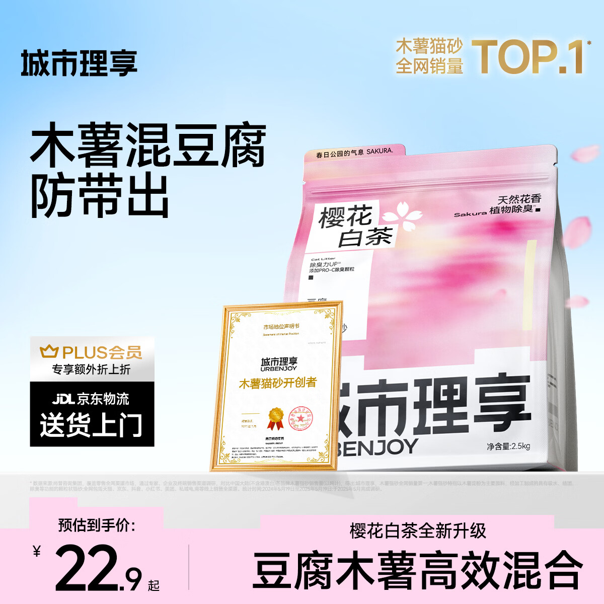 城市理享樱花白茶豆腐木薯混合猫砂2.5kg除臭颗粒吸味结团快不粘底低尘