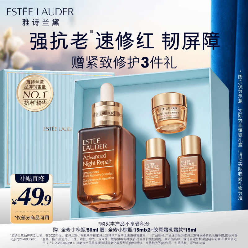 雅诗兰黛小棕瓶精华露50ml抗老紧致护肤品套装化妆品礼盒七夕情人节礼物