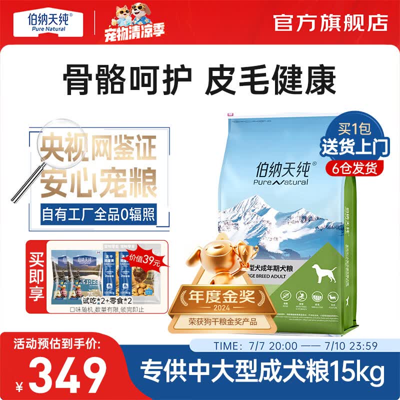 伯纳天纯经典优选狗粮中大小型全价通用呵护骨骼皮毛健康专供款 中大型成犬粮15kg羊肉蔓越莓味+狗风干零食20g