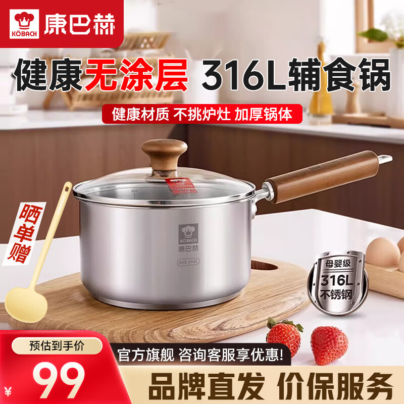 康巴赫（KOBACH）奶锅316L不锈钢无涂层宝宝婴儿辅食锅多功能小汤锅泡面锅 316L奶锅 16cm