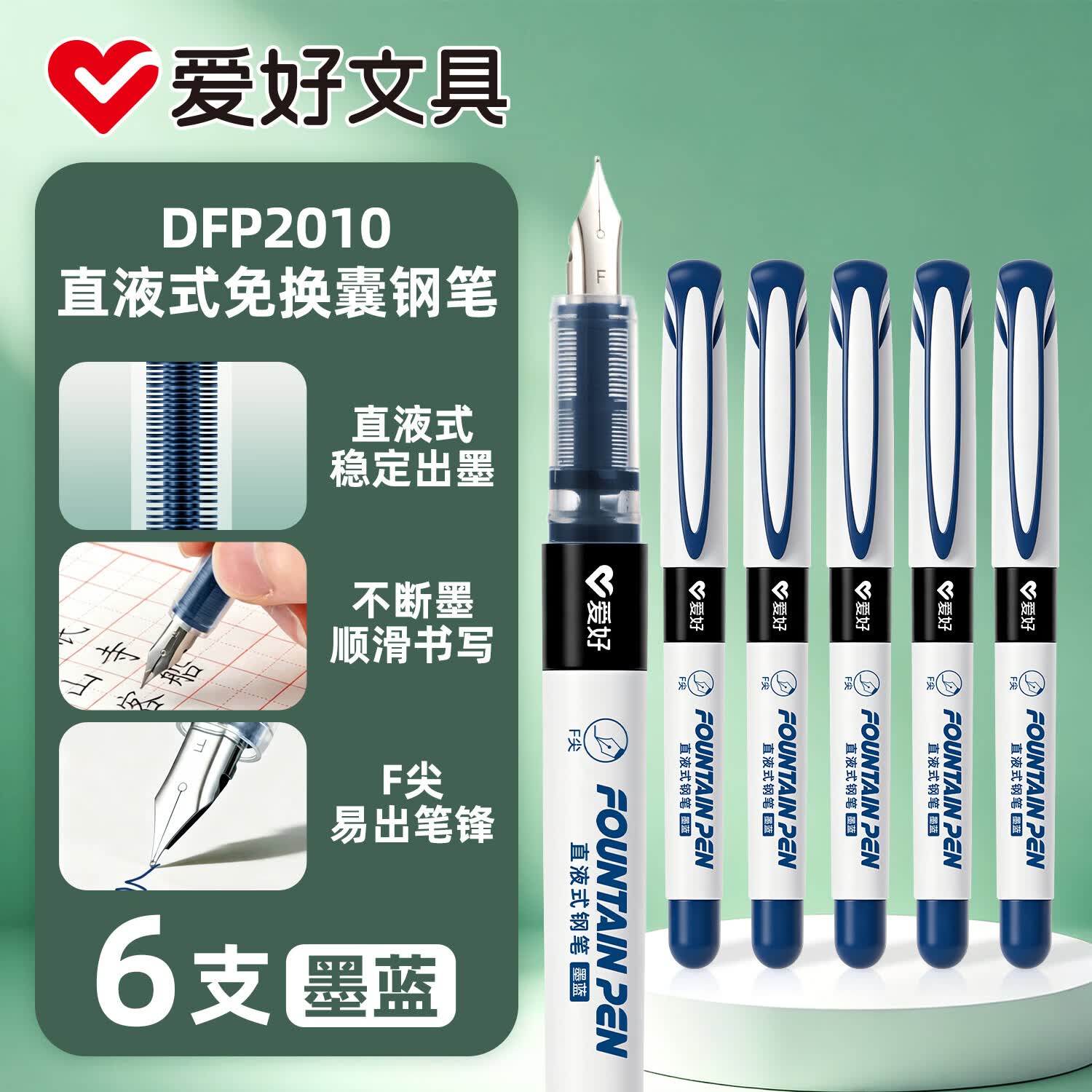 爱好(AIHAO)一次性直液式钢笔免换墨囊大容量F尖小学生低年级书法练字速干学生专用办公用品墨蓝6支装 DFP2010 墨蓝 京东折扣/优惠券