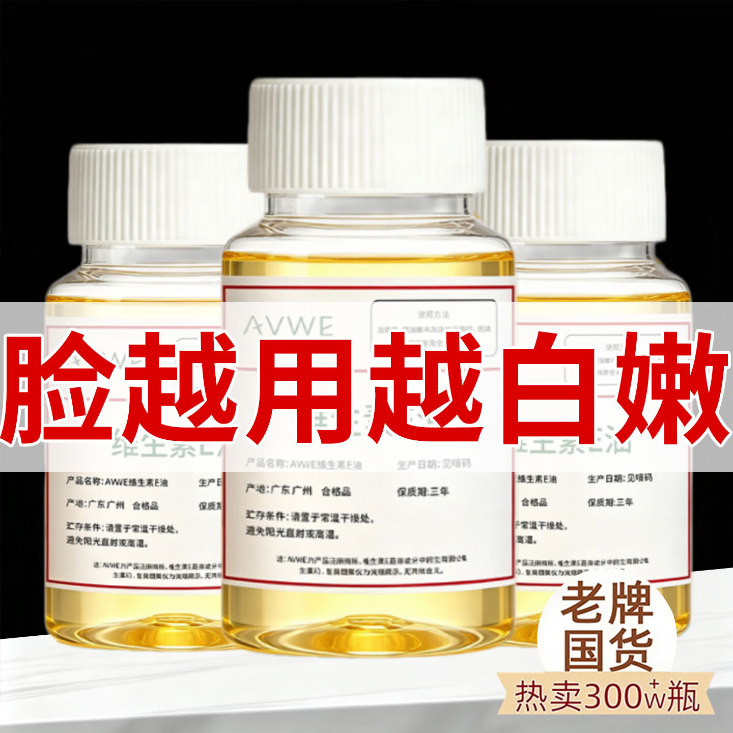 班洛维生素e油护肤油面部精油以油养肤脸部精华油抗皱抗氧化提亮肤色 【以油养肤 抗老抗氧化】维生素e油1瓶 面部精油提拉紧致抗皱抗衰老美白淡斑提亮去黄40岁以上