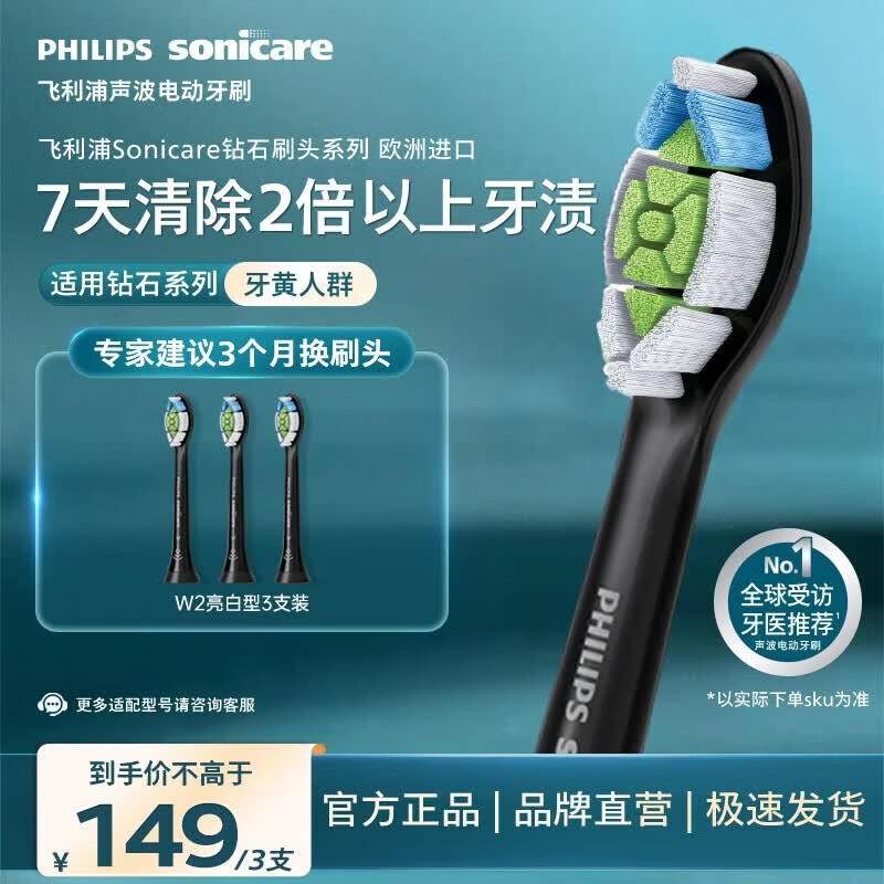 飞利浦（PHILIPS）电动牙刷头W2亮白型官方原装欧洲进口适配钻石1/3/3pro/CI/导航刷系列刷柄  3支装HX6063/96 黑