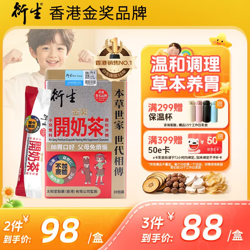 衍生港版婴幼儿健脾开胃小儿儿童金装开奶茶冲剂10g*20包/盒