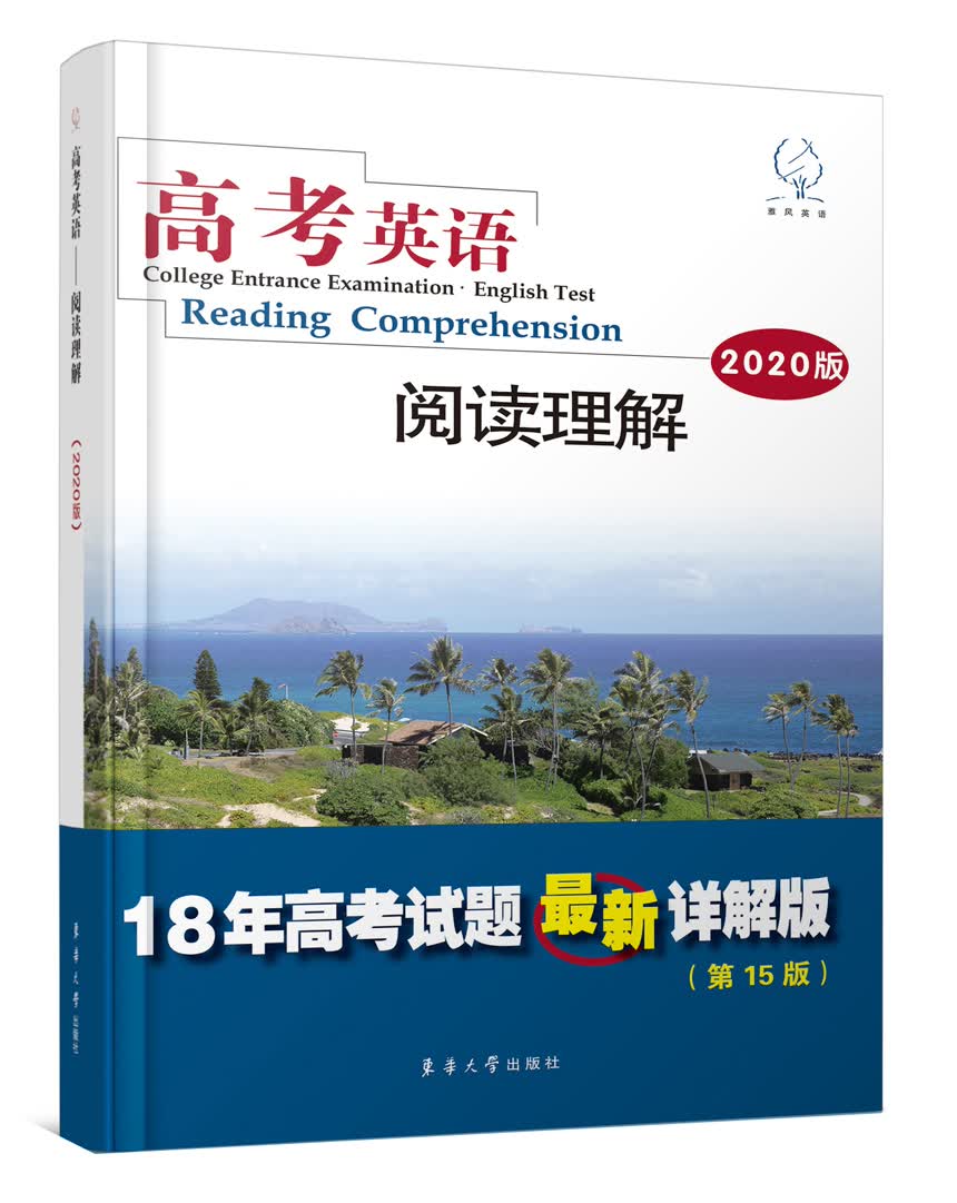 高考英语——阅读理解（2020版）