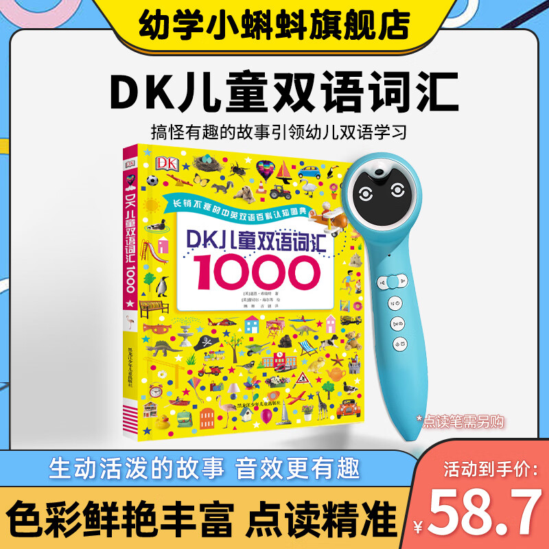 DK儿童双语词汇1000小蝌蚪点读版中英双语百科认知图典宝宝英语启蒙早教教材支持小蝌蚪点读笔配套书 DK双语词汇1000